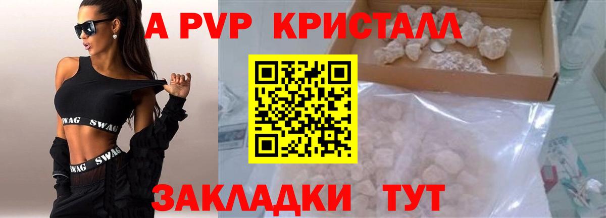 Alpha-PVP Crystall  A PVP кристаллы  купить наркотик  Советская Гавань  А ПВП мука 