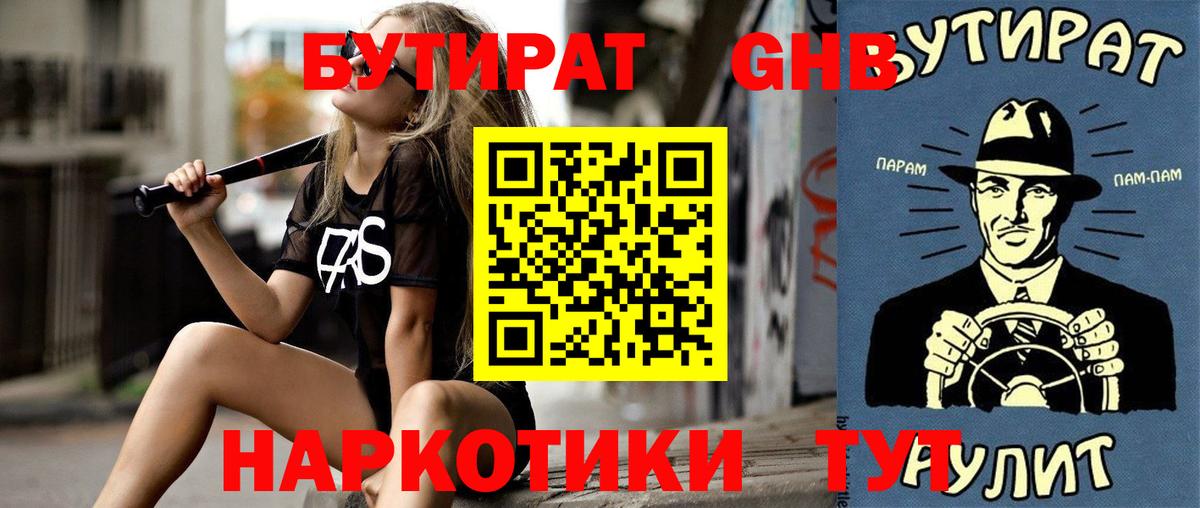 Бутират буратино  Советская Гавань 