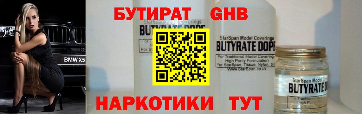 БУТИРАТ жидкий экстази Советская Гавань
