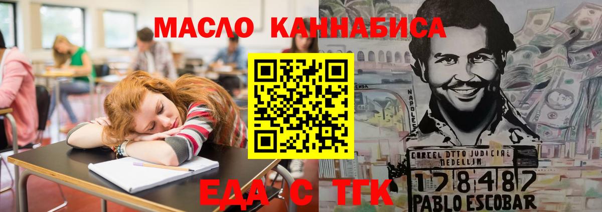 Еда ТГК конопля  Советская Гавань 