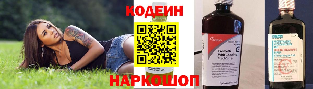 Codein Purple Drank  Советская Гавань 
