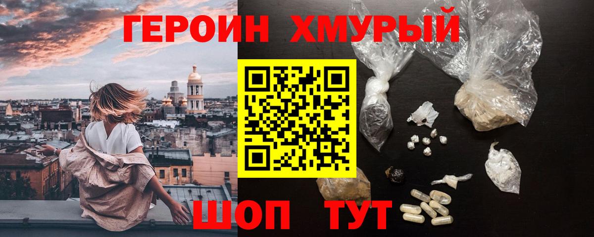 Советская Гавань  ГЕРОИН белый  Вход с VPN 
