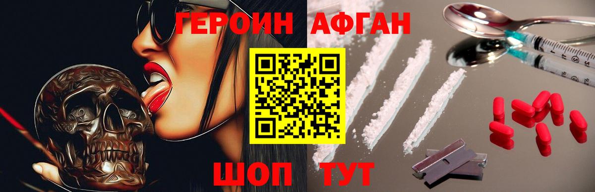ГЕРОИН VHQ Советская Гавань
