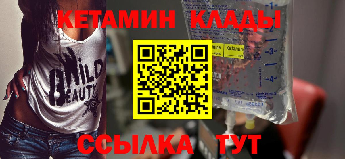 Кетамин ketamine Советская Гавань