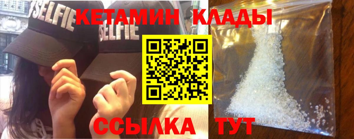 Кетамин VHQ  Вход с VPN  Советская Гавань 
