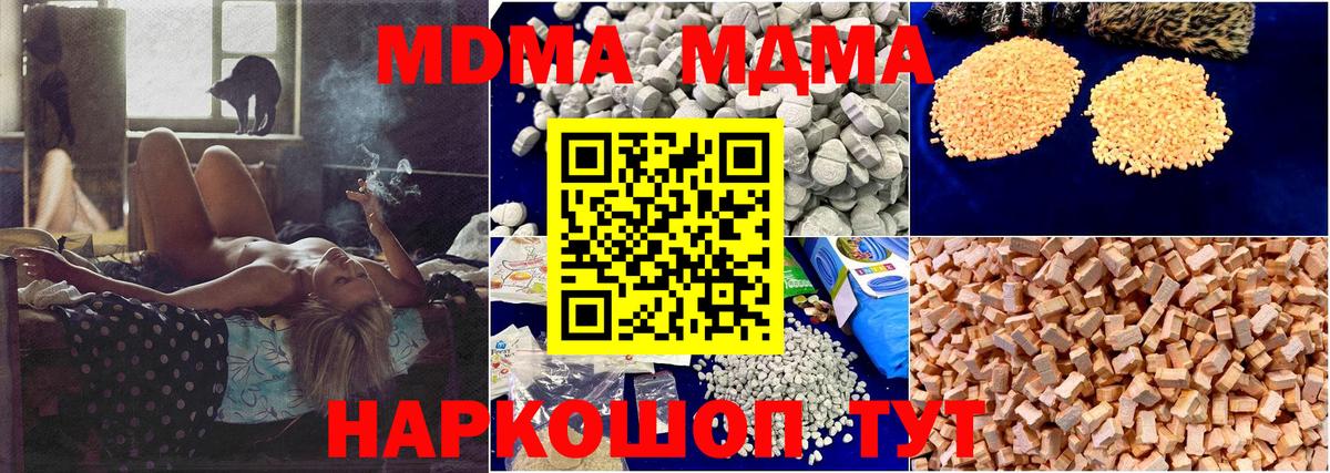MDMA кристаллы  MDMA VHQ  MDMA  Вход с VPN  Советская Гавань 