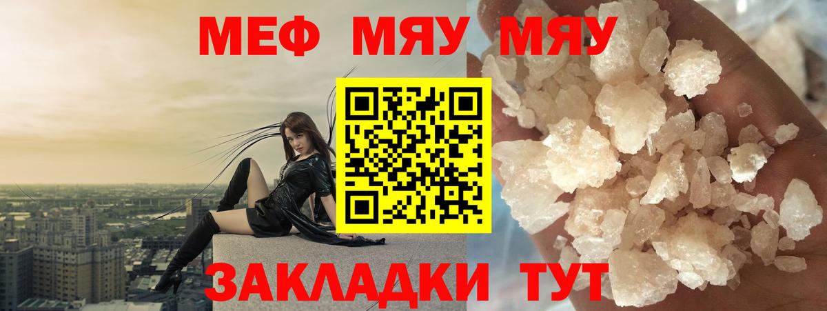 МЕФ кристаллы Советская Гавань