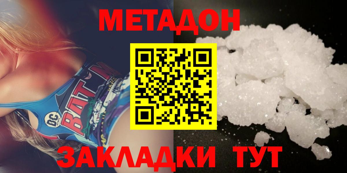 МЕТАДОН methadone Советская Гавань